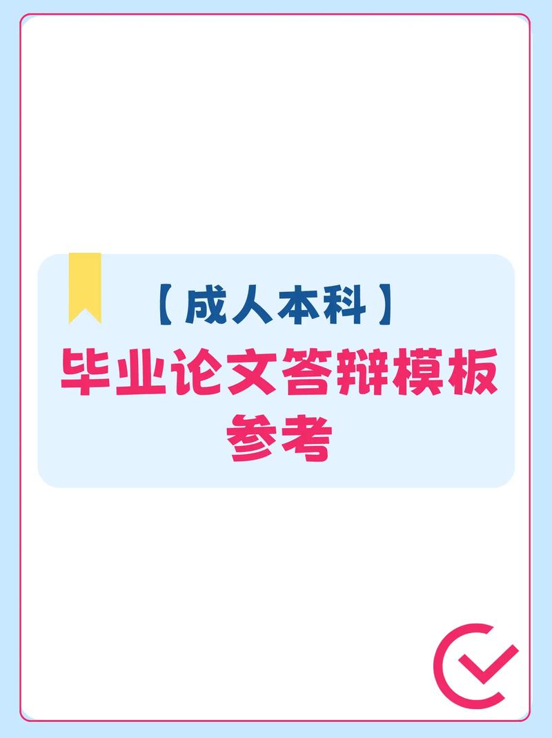 本科答辯一般幾分鐘-圖1