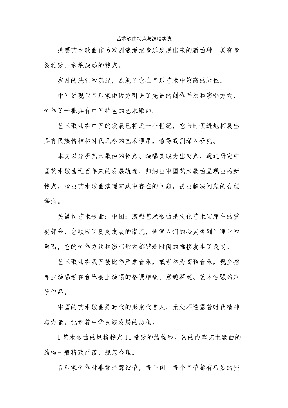 藝術(shù)特點(diǎn)包括哪些方面-圖1
