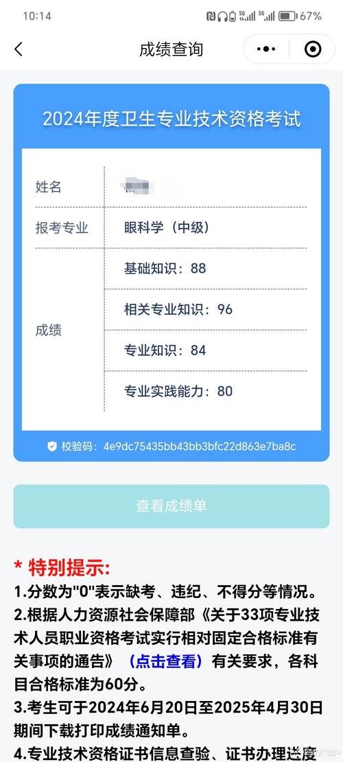 中級職稱成績怎么查詢-圖1