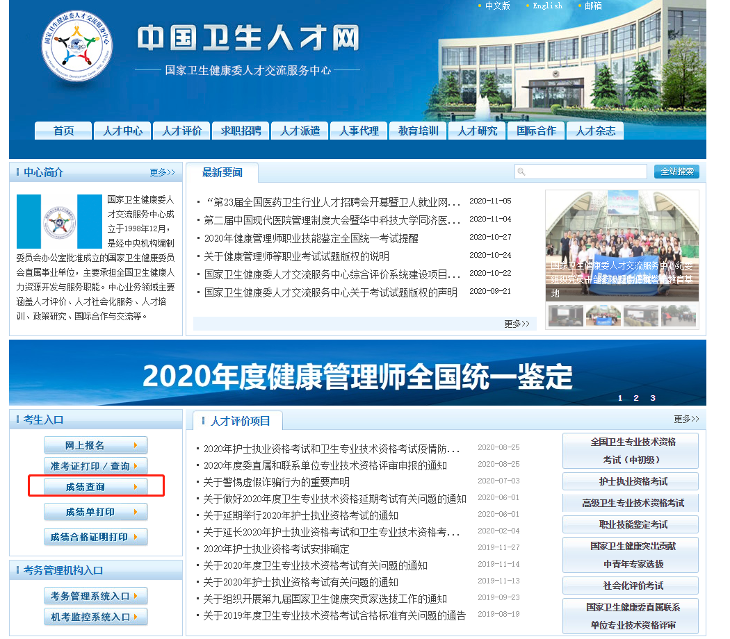 人民衛生人才網官網網址（www.21wecan.com）-圖1
