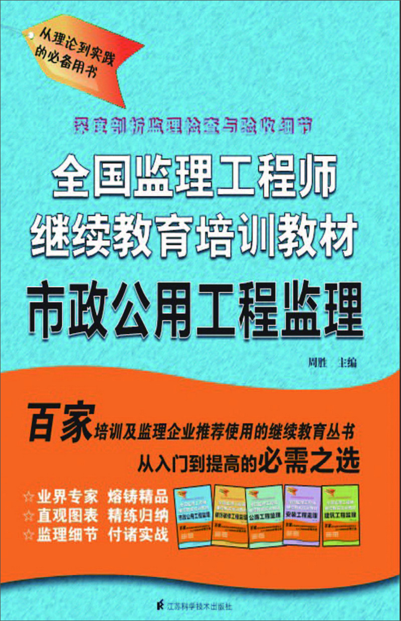 監理工程師繼續教育-圖1