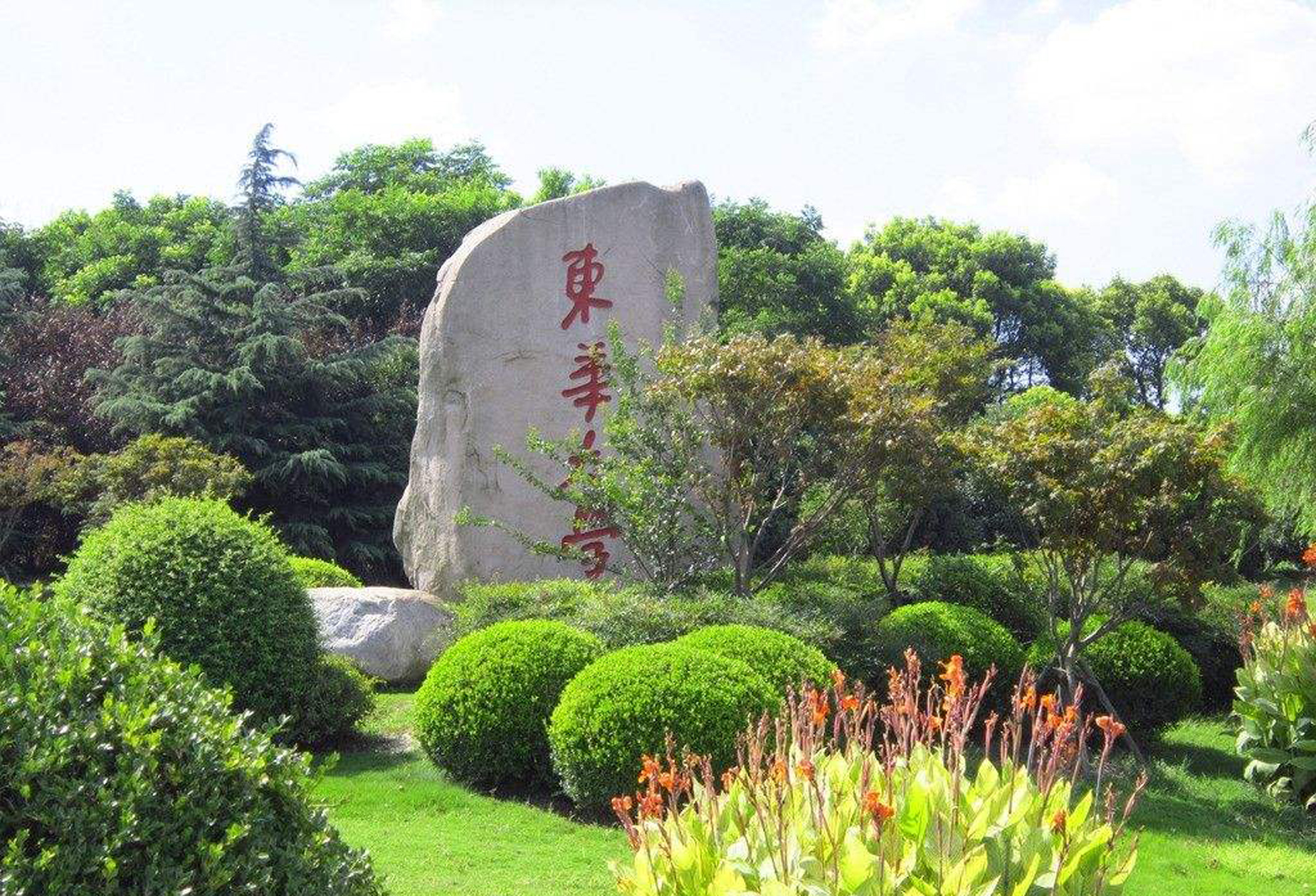 東華大學是雙一流大學嗎-圖1