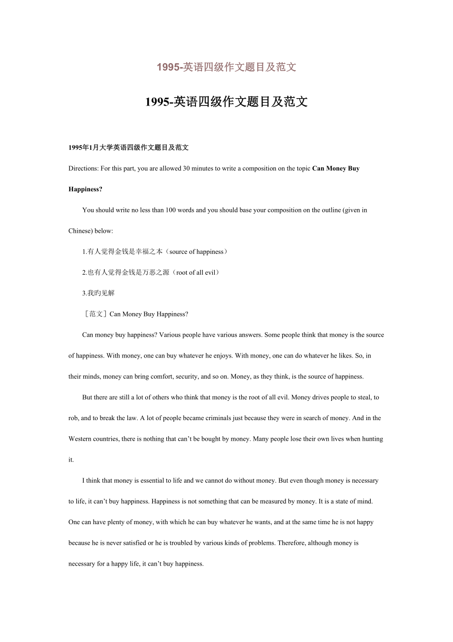 2024四級作文題目-圖1