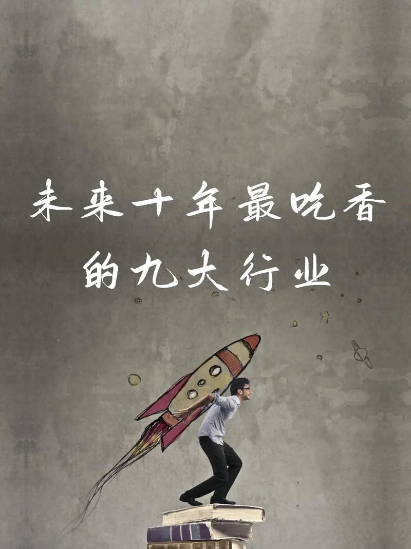 未來吃香的行業(yè)-圖1