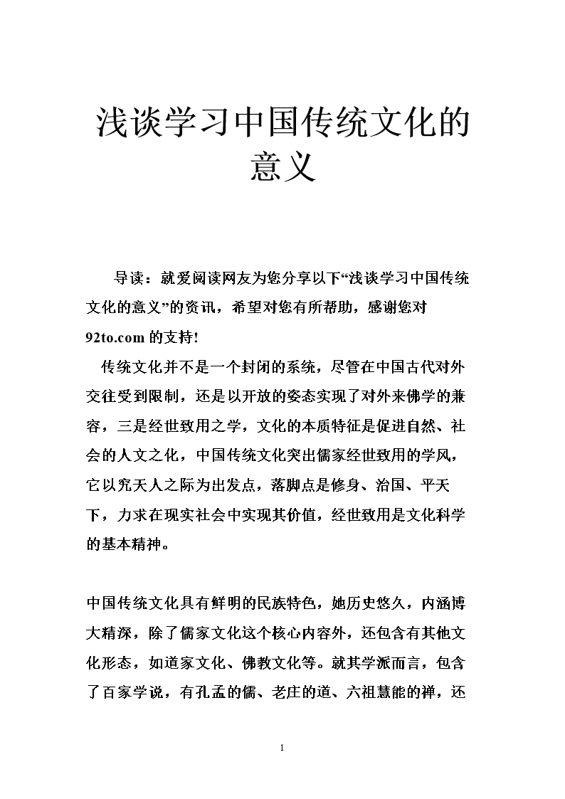 傳統(tǒng)文化的意義-圖1