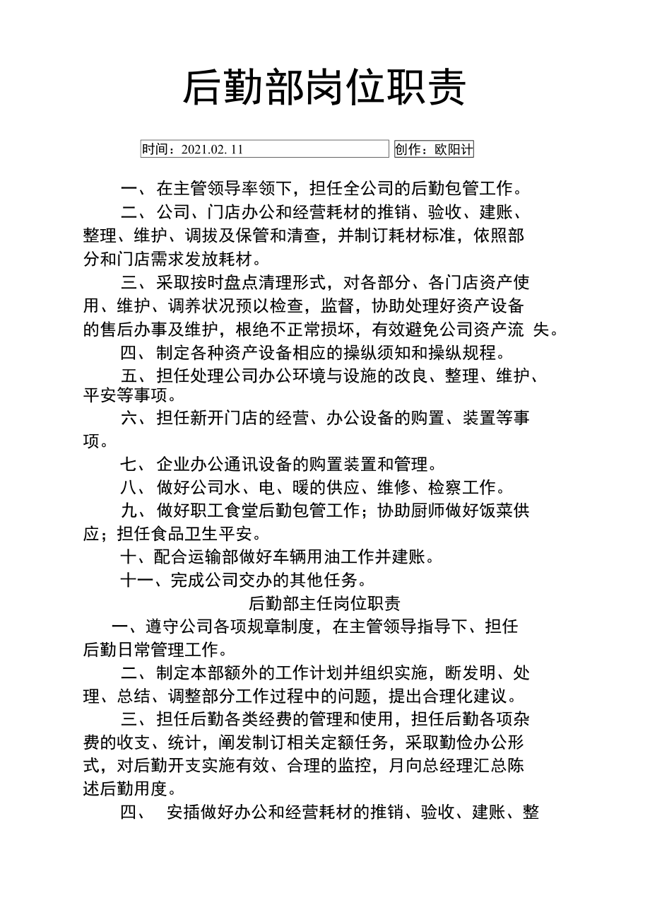 公司后勤主要負責什么-圖1