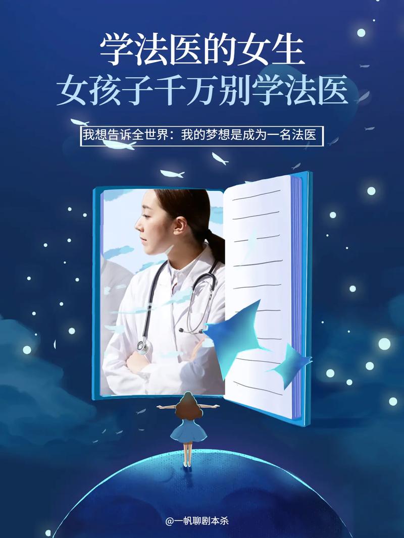 法醫(yī)學(xué)對女生的要求-圖1