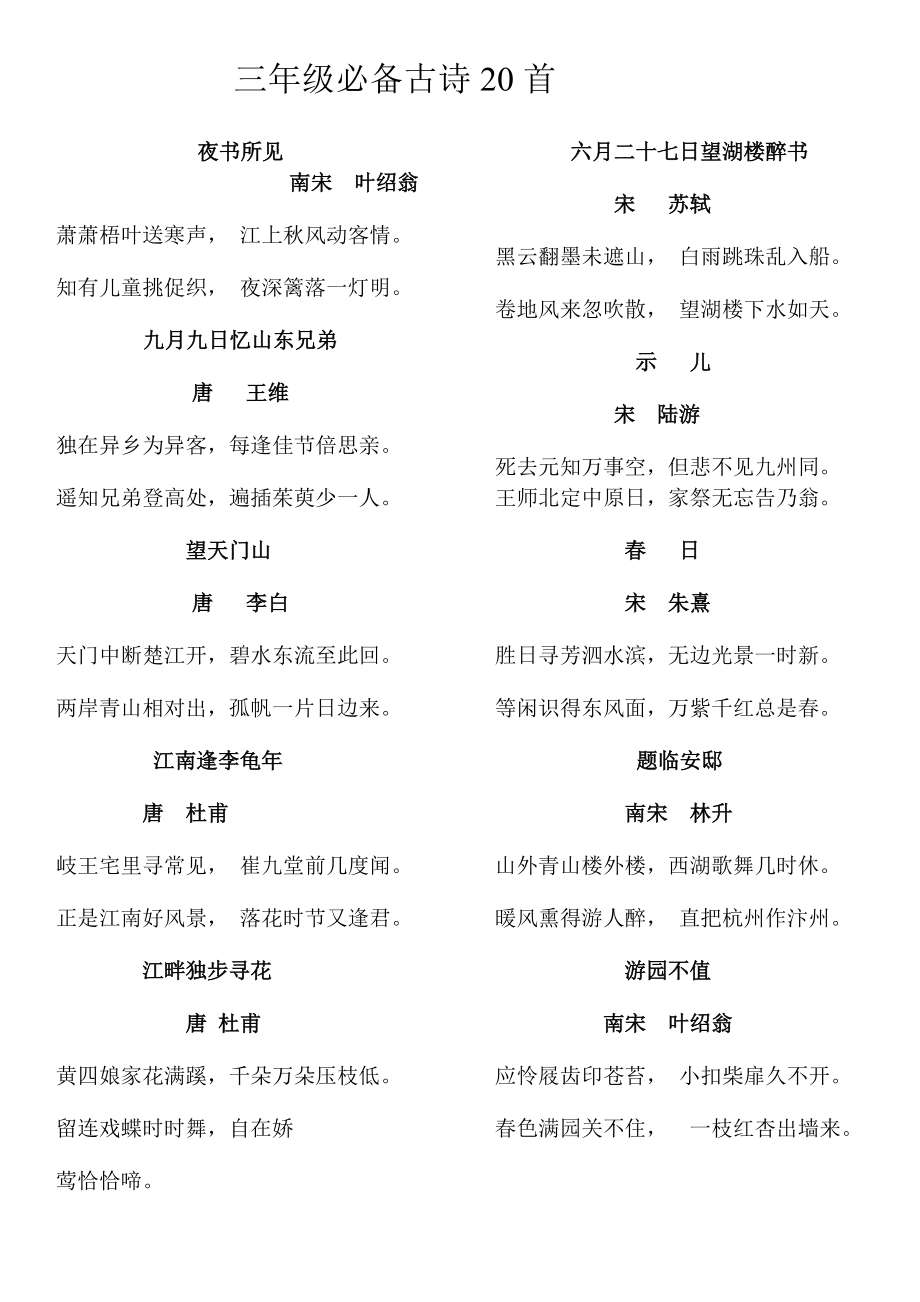 三年級必背古詩20首-圖1