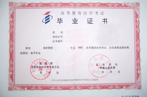 高等教育自學(xué)考試是什么文憑-圖1