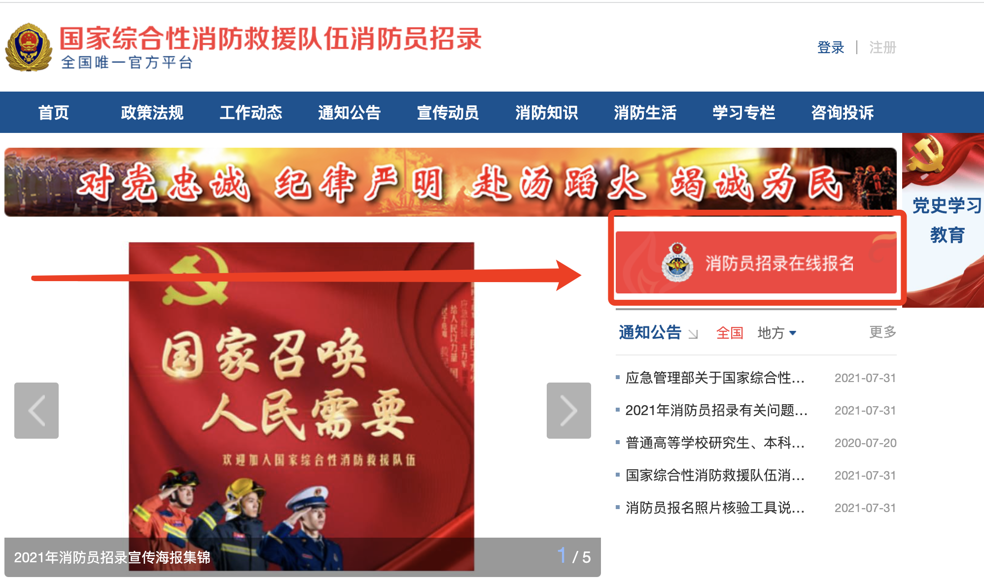 消防員報名網站官網-圖1