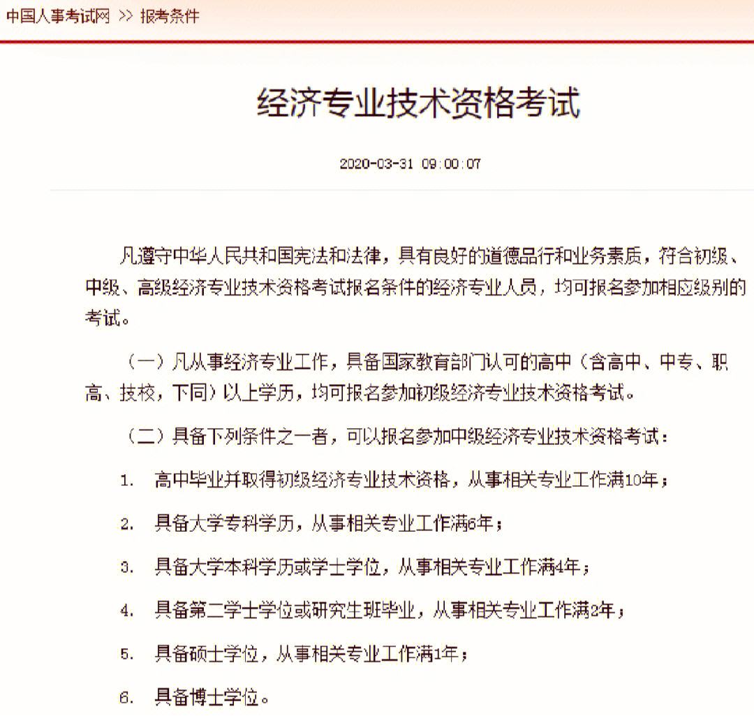 初級經濟師太難考了-圖1