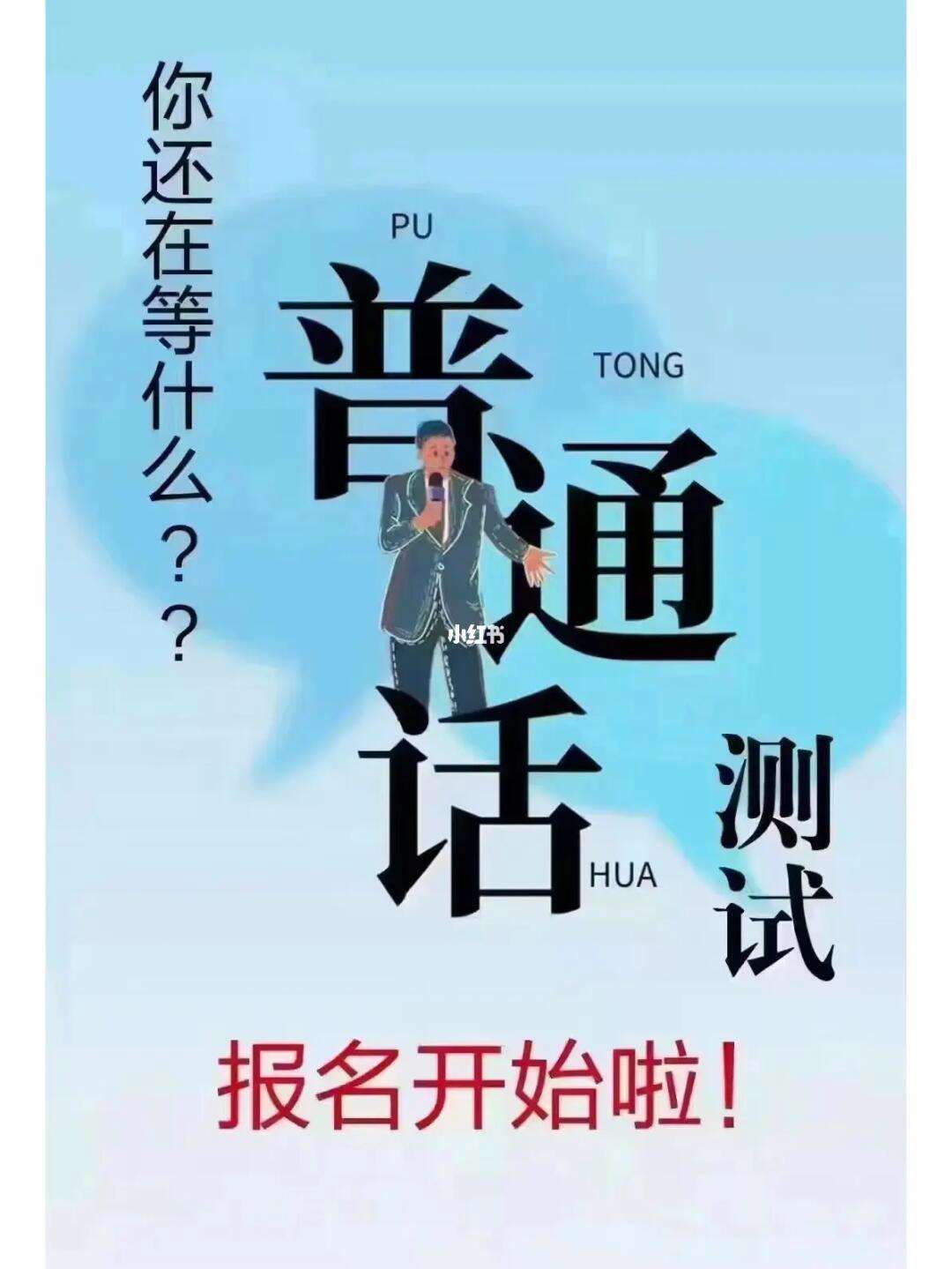 普通話考試每個(gè)月都可以考嗎-圖1