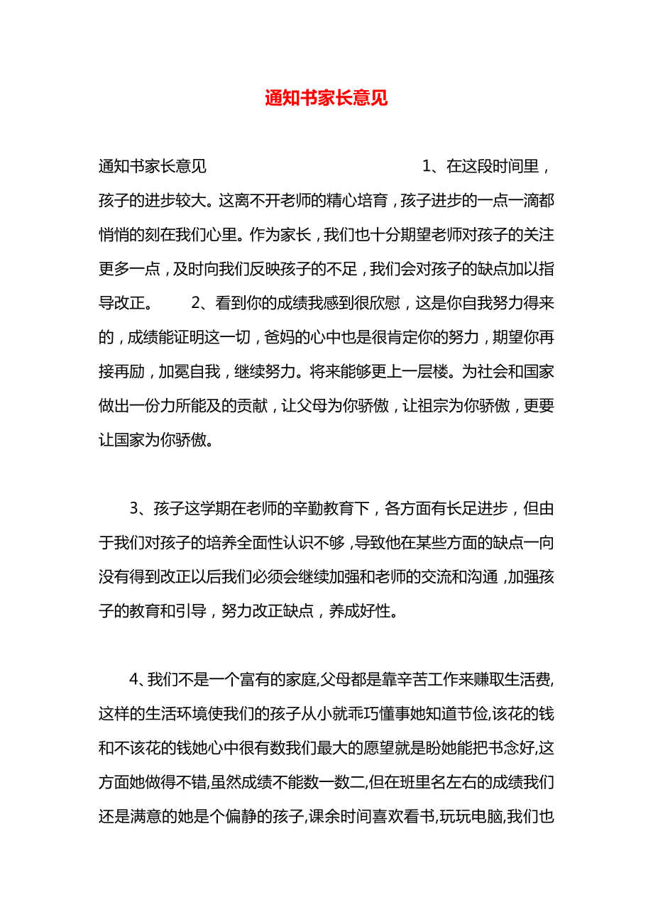 家長通知書家長建議怎么寫-圖1