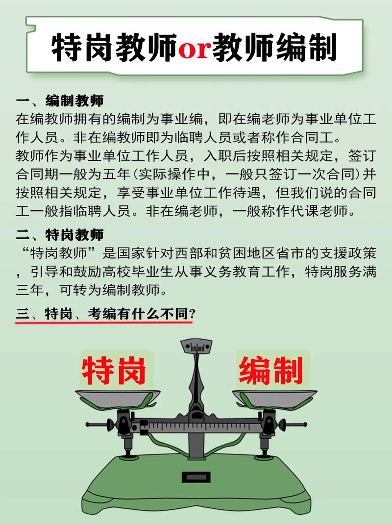 教師編和事業(yè)編有啥區(qū)別-圖1