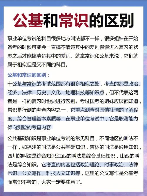 綜合知識看公基可以嗎(考事業編在哪里看崗位)-圖1