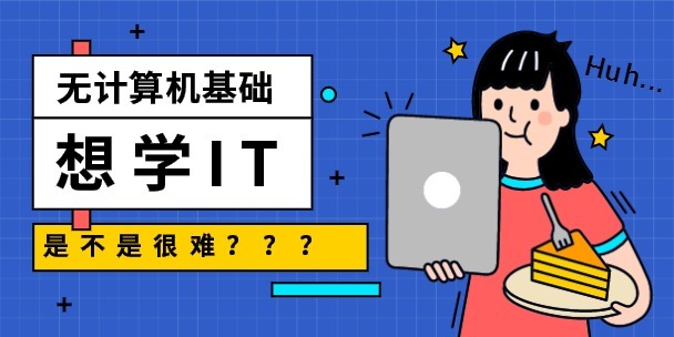 學it要多久可以學會-圖1