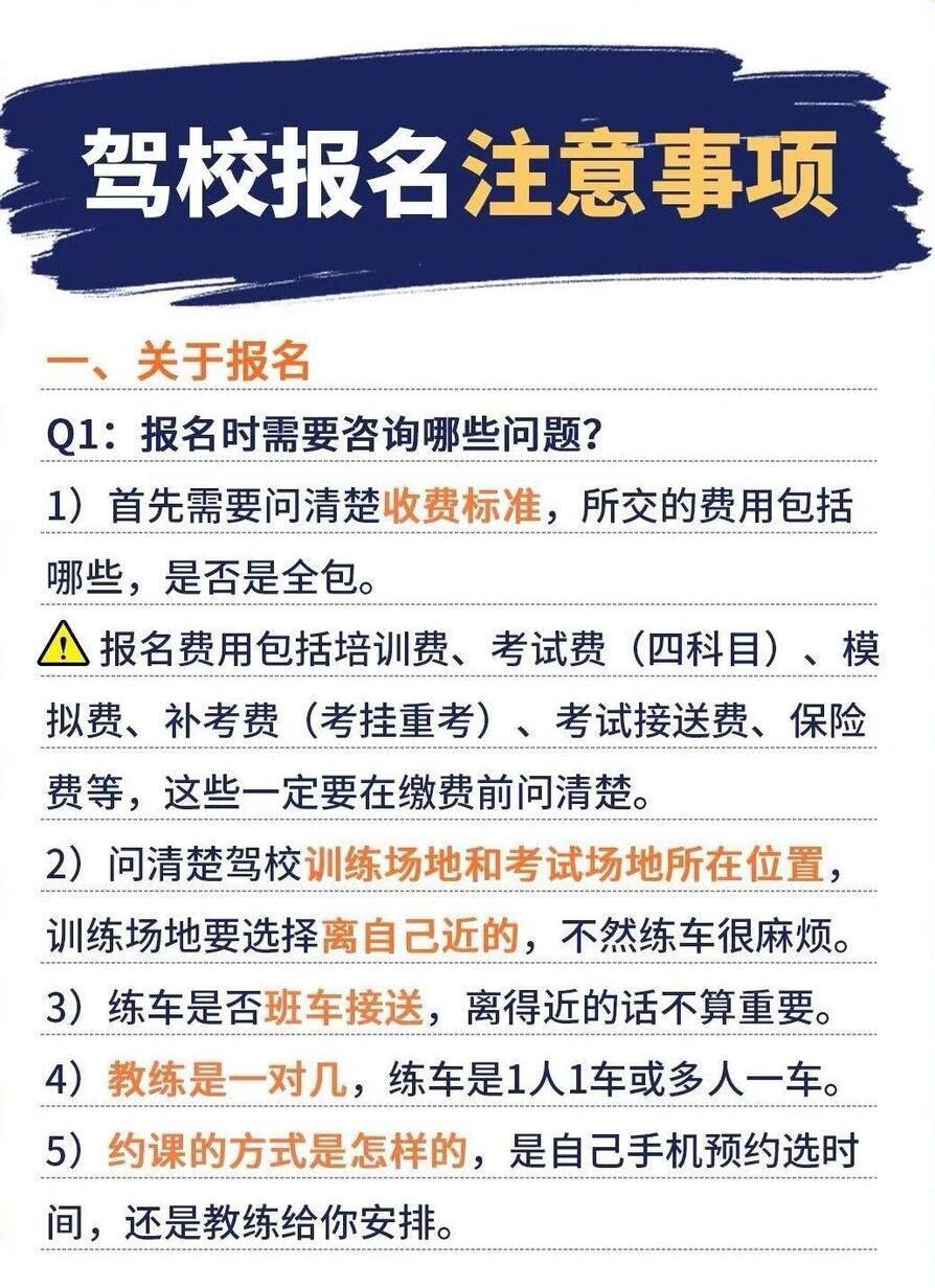 初次到駕校咨詢問些什么比較好-圖1