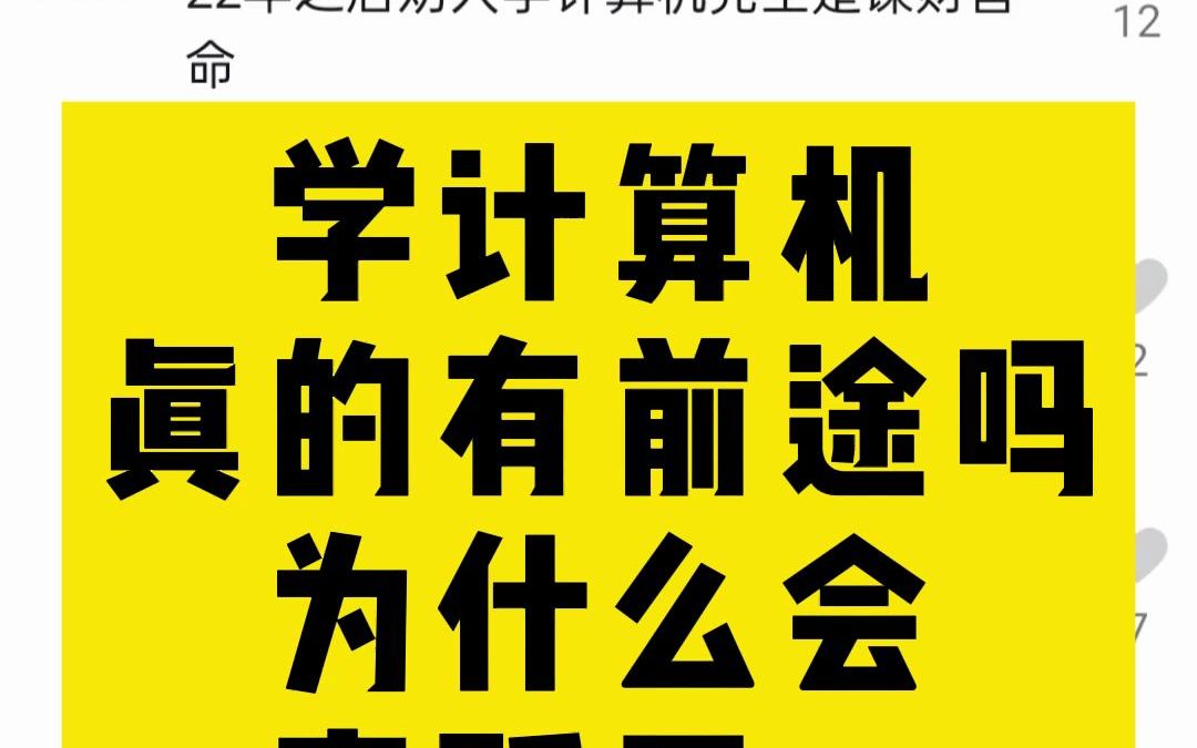 學(xué)計(jì)算機(jī)有前途嗎-圖1