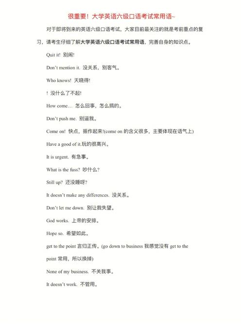 英語(yǔ)六級(jí)口語(yǔ)考試內(nèi)容(多少分過(guò)線(xiàn))-圖1