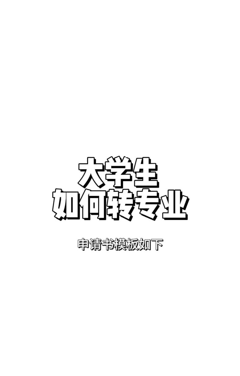 大學轉專業成功率高嗎-圖1