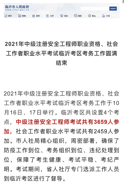 注冊安全工程師通過率-圖1