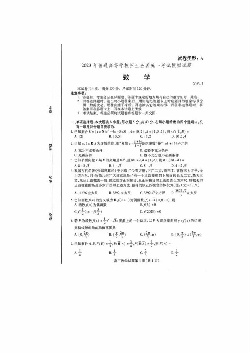 山東高考卷是全國幾卷-圖1