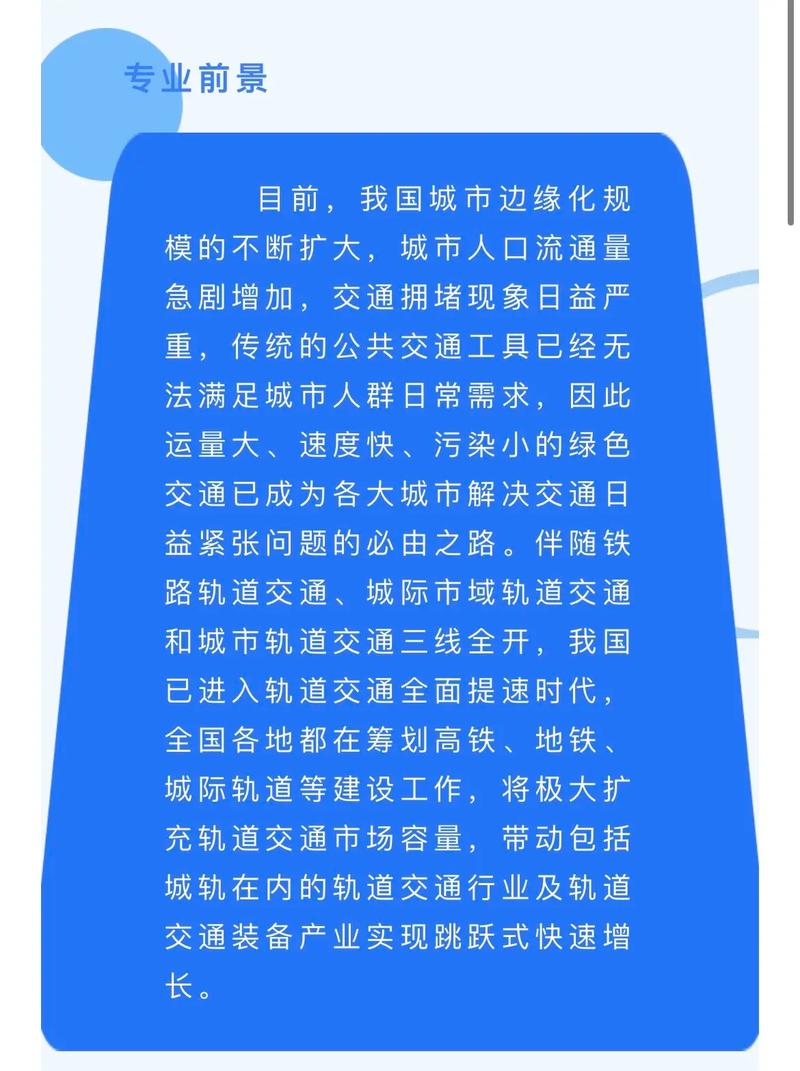 軌道交通專業(yè)主要學(xué)什么-圖1