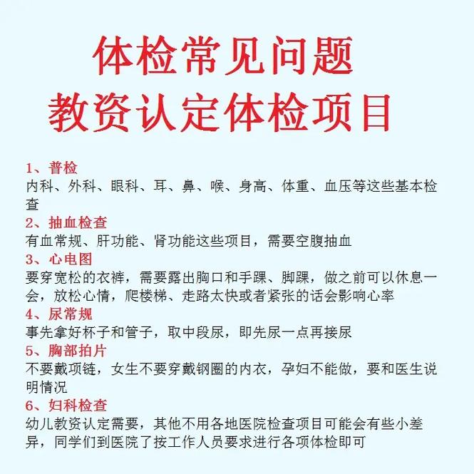 教資體檢查哪些內容-圖1