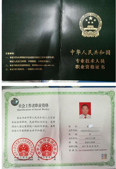 社會工作者證書有啥用-圖1