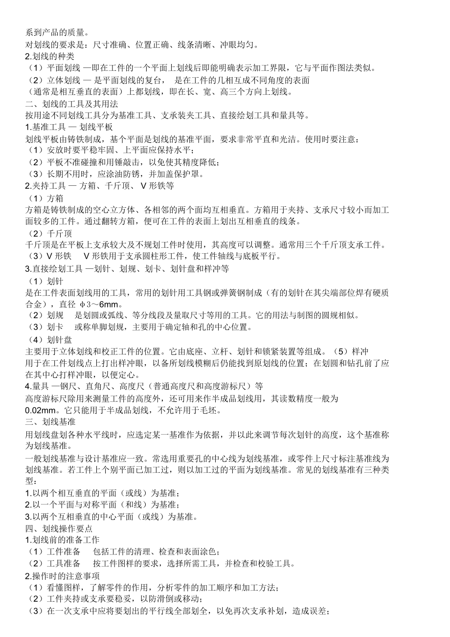 鉗工入門基礎知識培訓內容-圖1