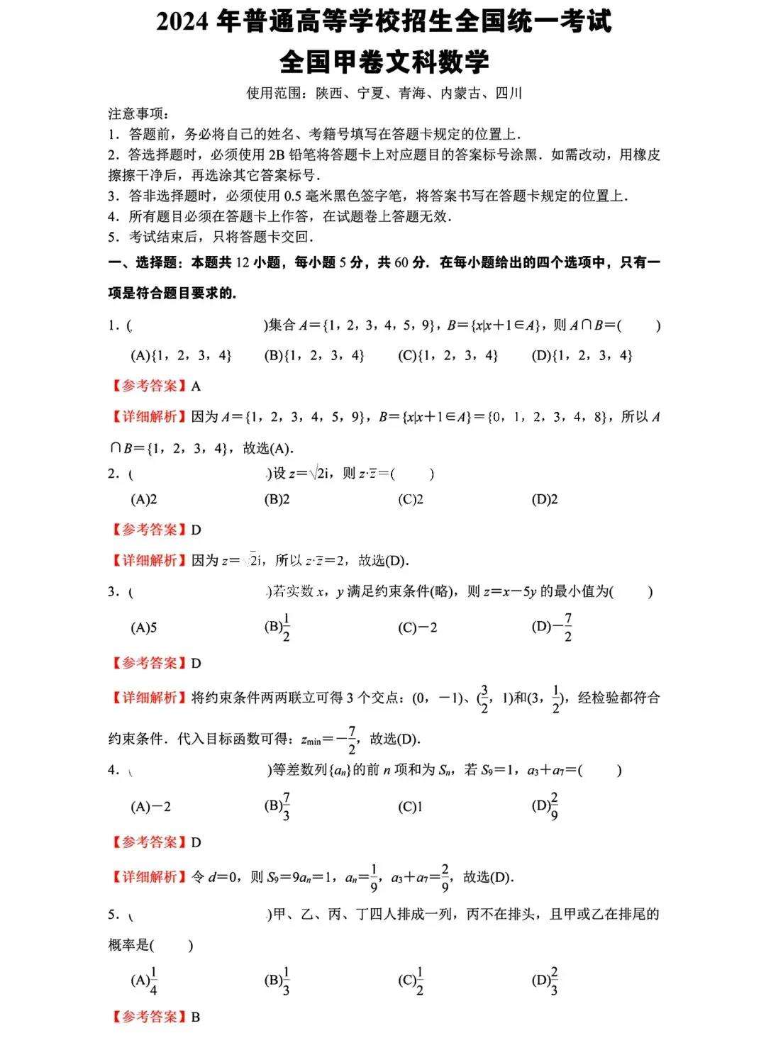 四川高考用什么卷-圖1