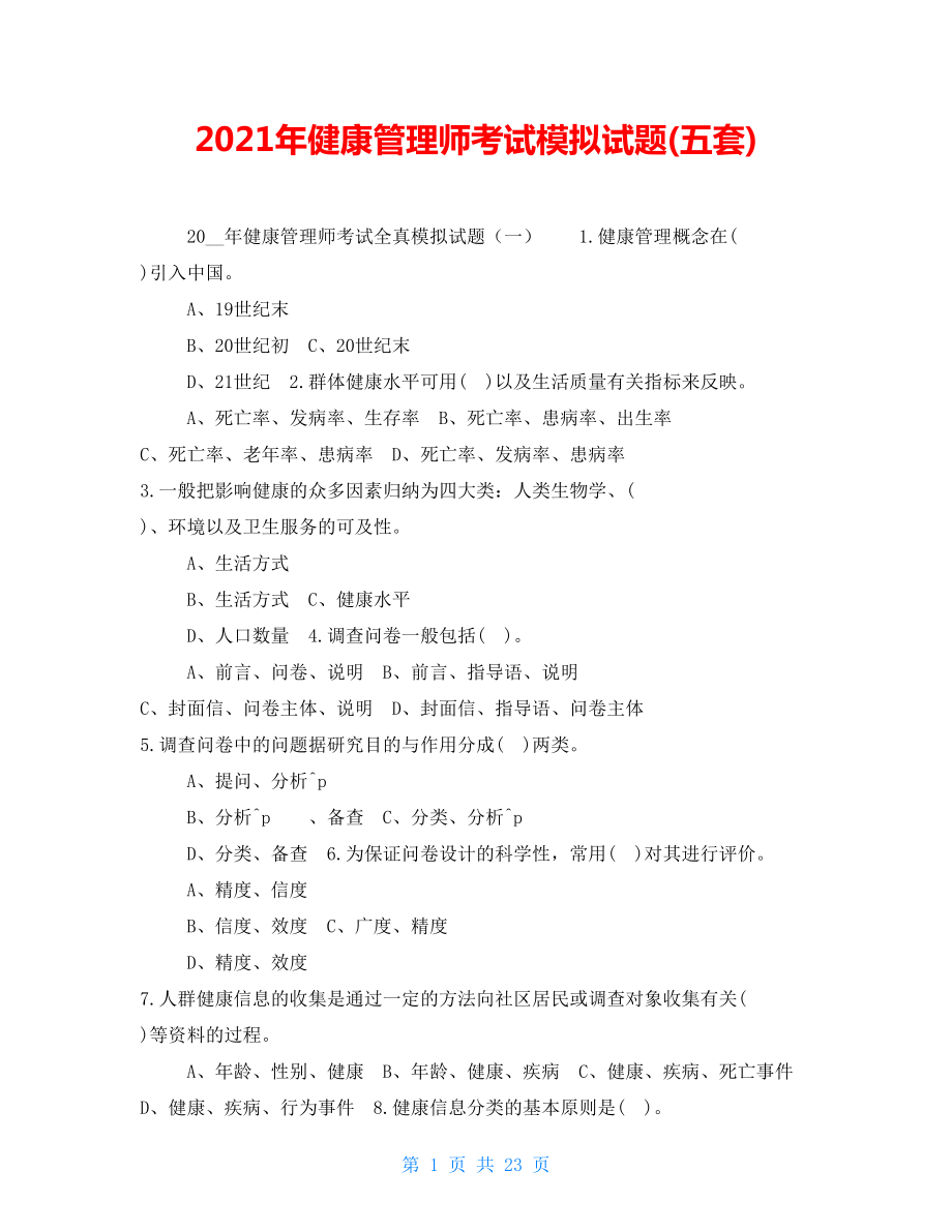健康管理師考試科目和題型(45歲以后不能考)-圖1