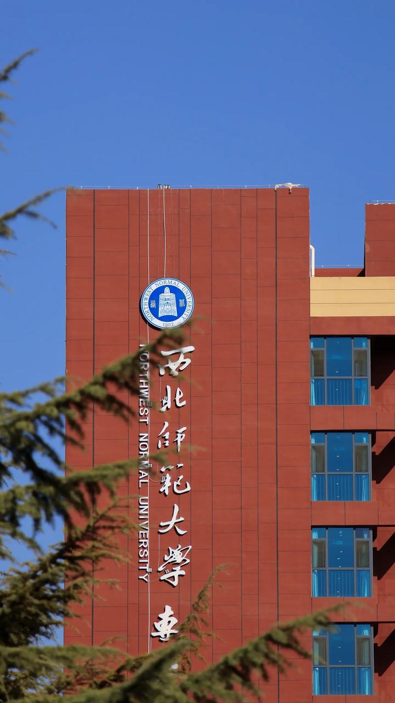 西北師范大學怎么樣-圖1