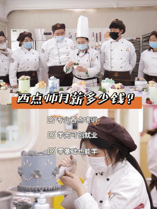 西點師就業(yè)真實情況-圖1