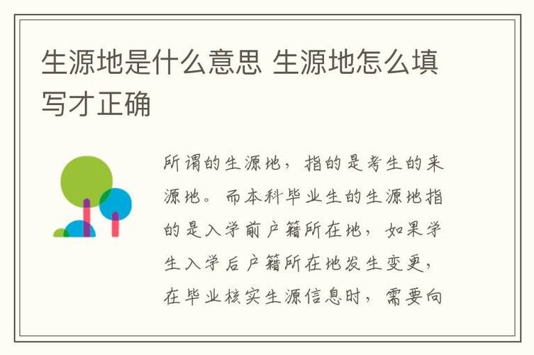 生源地是高中所在地嗎 是老家嗎-圖1