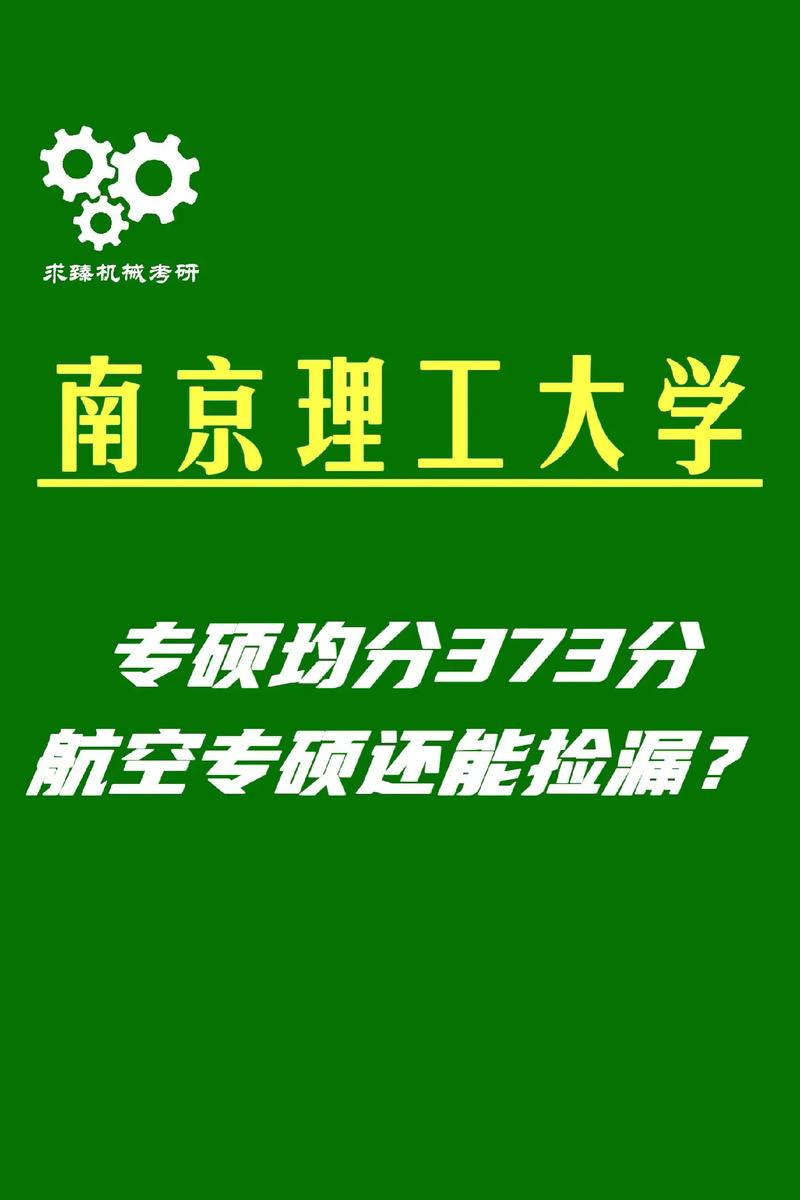 南京理工大學考研難嗎-圖1