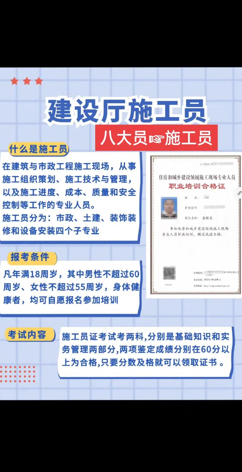 施工員報考條件是什么-圖1