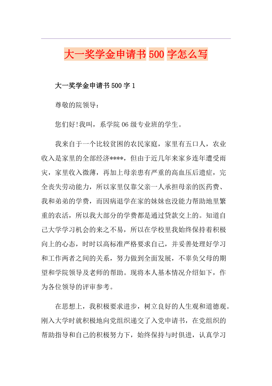 教育獎(jiǎng)學(xué)金怎么申請(qǐng)-圖1