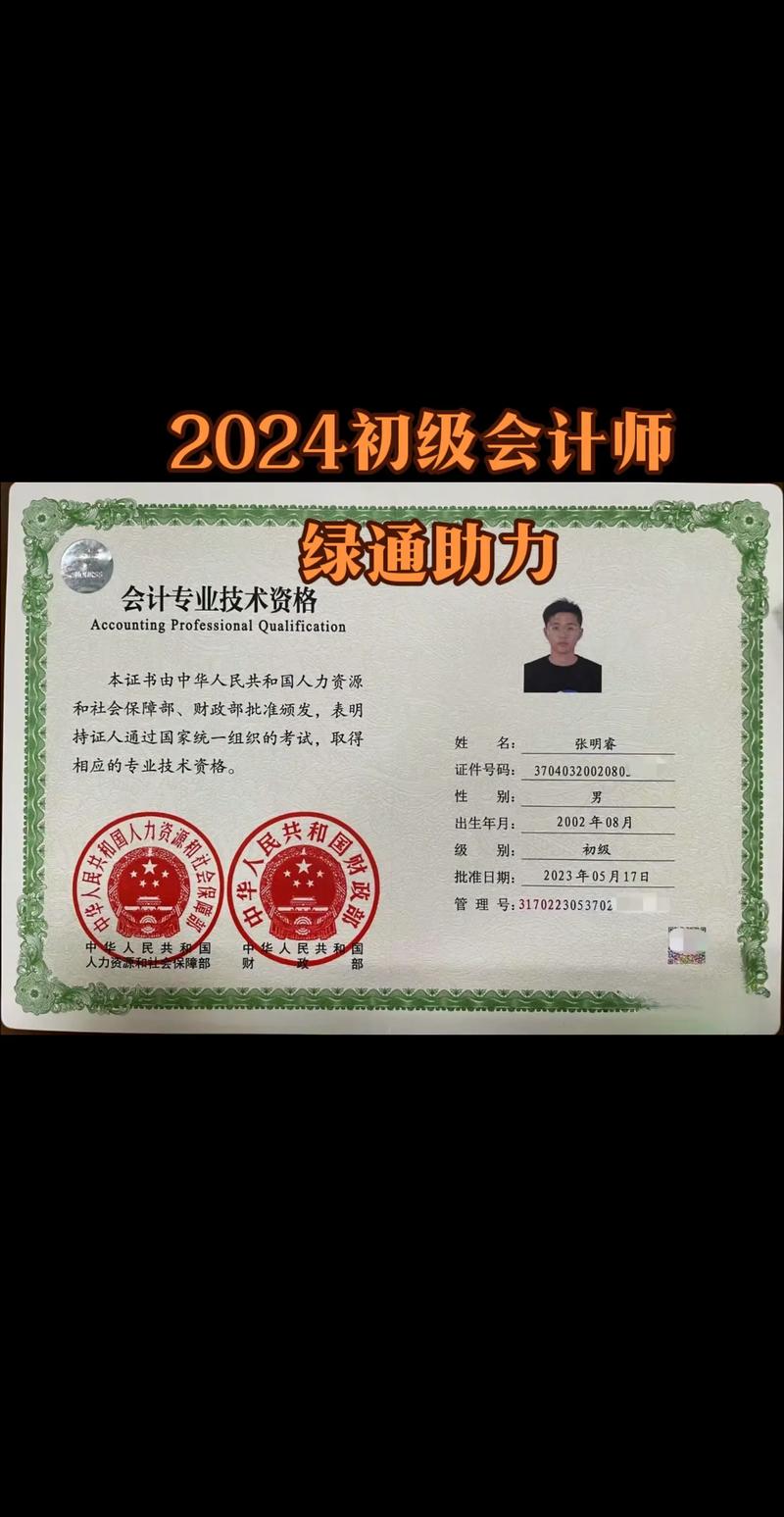 會計師是什么職稱-圖1