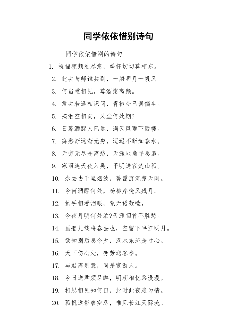 依依惜別的詩(shī)句有哪些-圖1