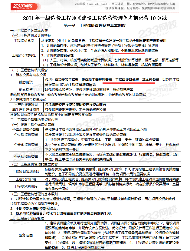 一級造價工程師四門難度排行-圖1