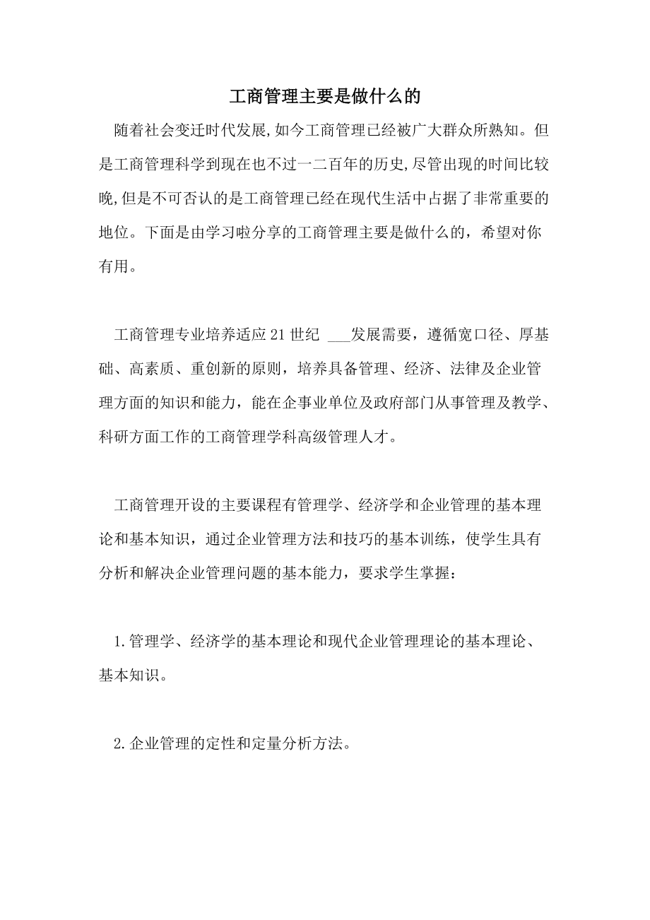 工商管理是干什么的-圖1