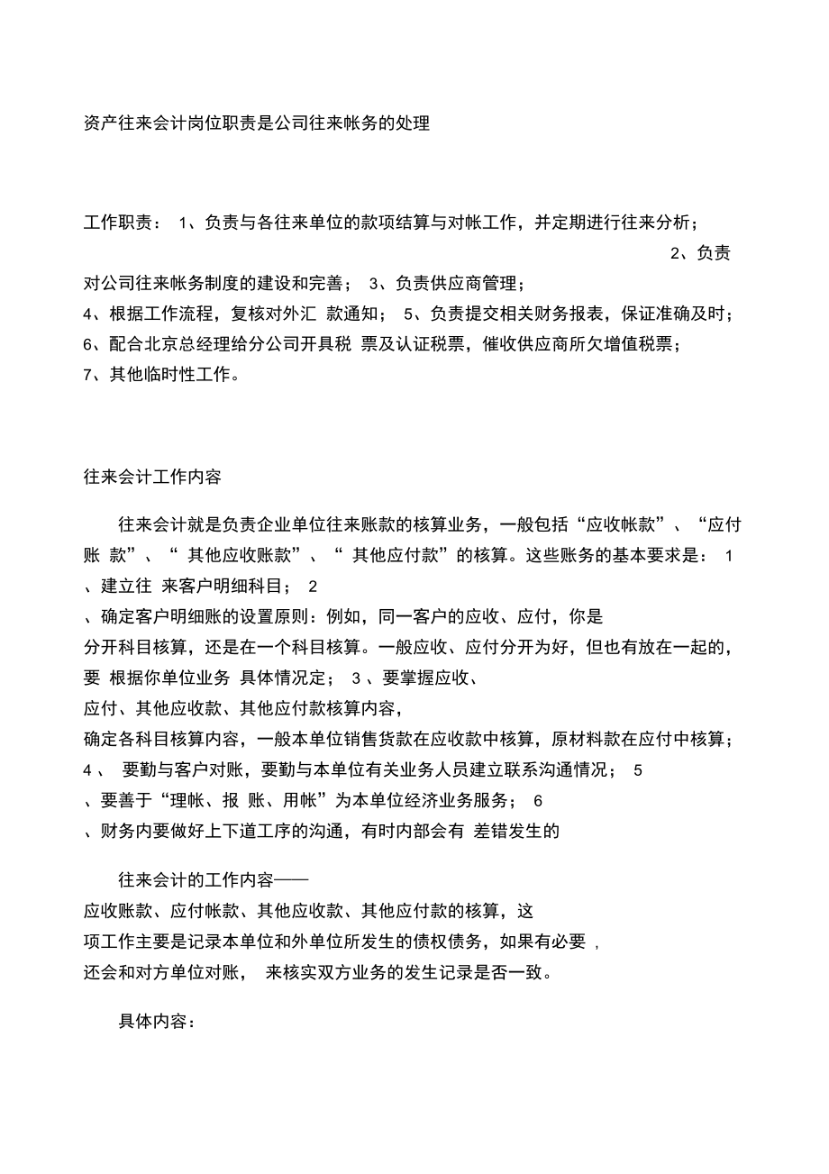往來會計的工作內容和職責-圖1