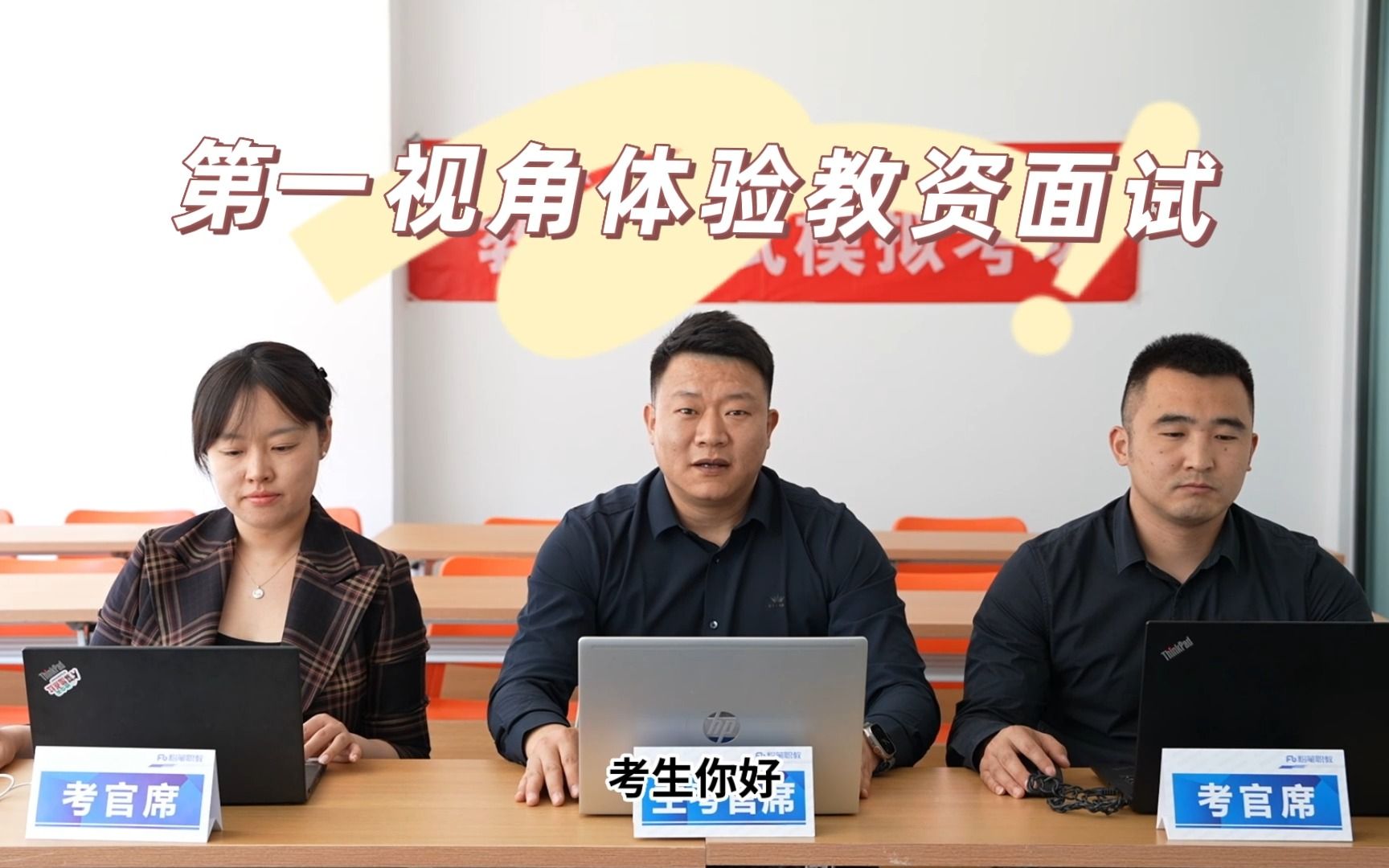教資面試第一個考容易過嗎-圖1