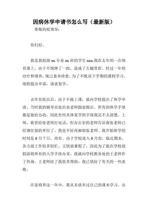 休學原因怎么寫比較好-圖1