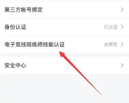 比心電競陪練認證怎么弄-圖1