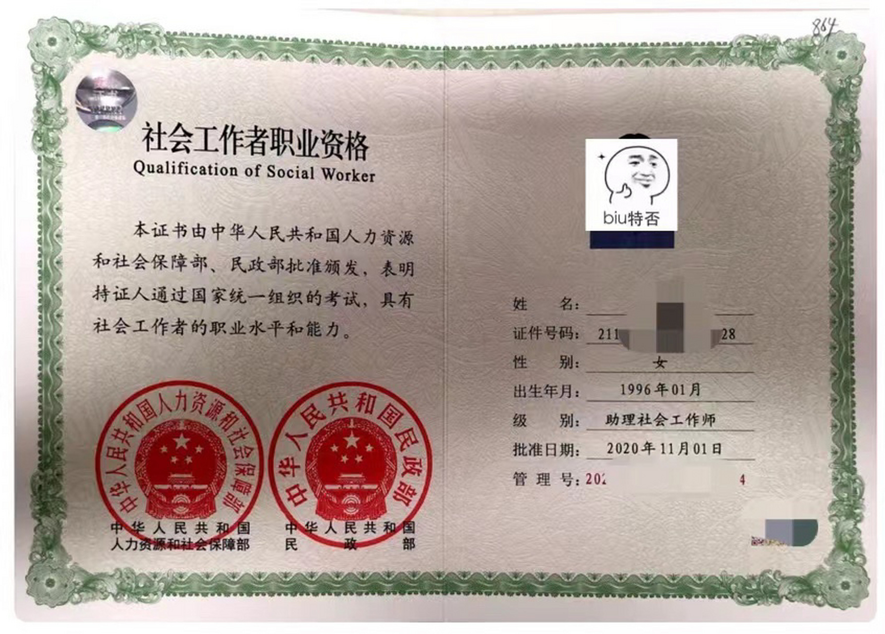 社會工作證有用嗎-圖1