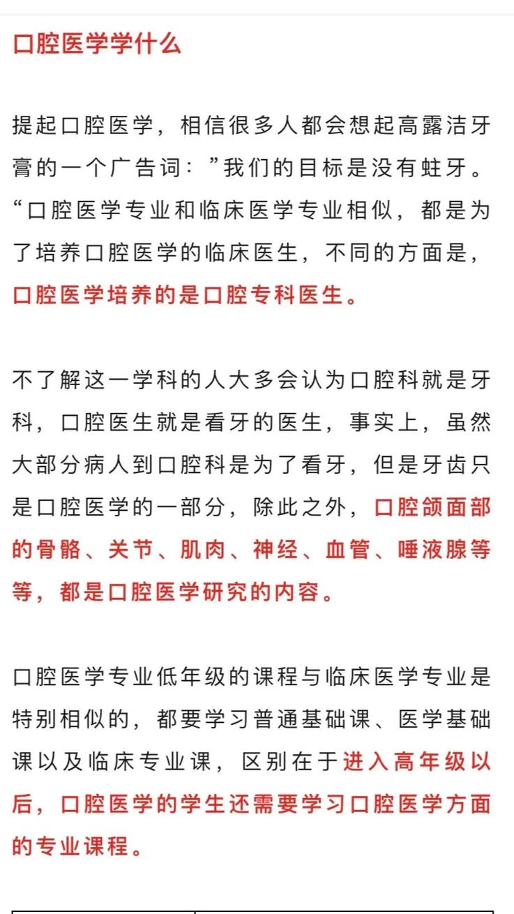 什么人不適合學口腔醫學-圖1