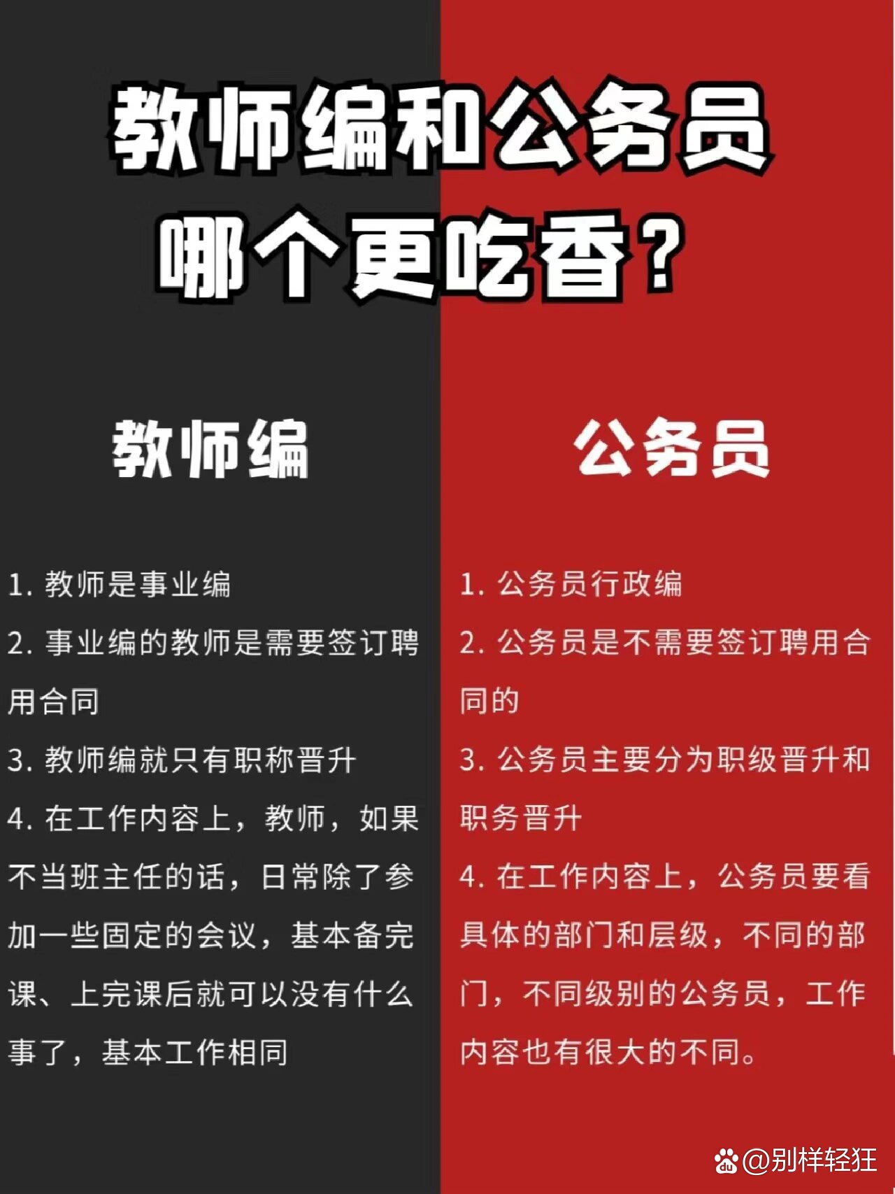 教師是事業編制還是公務員-圖1
