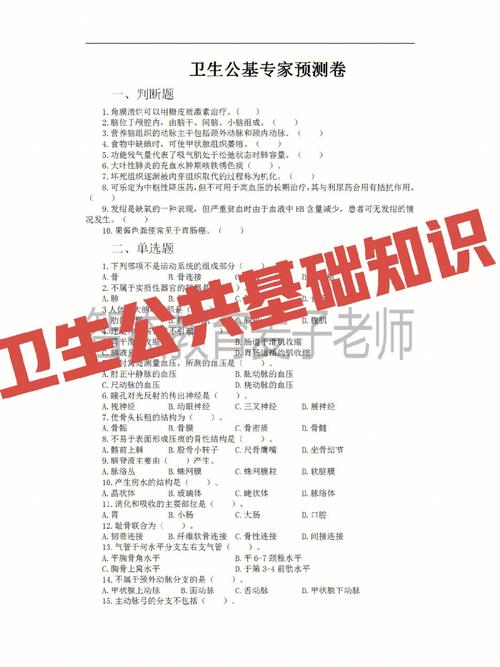 衛(wèi)生公共基礎(chǔ)知識(shí)考什么-圖1